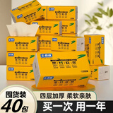 真诚抽纸整箱批发家庭装餐巾纸超市同款纸巾母婴卫生面巾纸 本色 4层 240张*40包 【囤货首选】