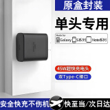 掌之友适用三星45W充电器套装S22+S22Ultra手机 S8 S7快充type-c数据线充套装掌之友 【适用三星45w快充头-黑色】不带线