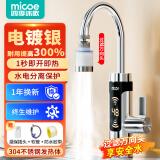 四季沐歌（MICOE）电热水龙头 家用即热式小厨宝 过水快速热加热即热厨房卫生间下进水速热热水器 电镀银（含漏保）