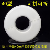 40/50/60-70/70-80/110空调装饰圈护墙圈墙洞护口墙孔空调孔墙洞口遮丑盖密封圈 墙眼内径40mm(分体)