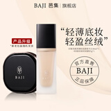 芭集（BAJI） 粉底液持妆遮瑕滋润学生轻薄贴合肤色混油皮巴集BJ 亮感清透粉底液（象牙白）+散粉