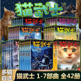 【全系列自选】猫武士 全套一二三四五六七八部曲 45册可选 全套42册 首部曲二三四五六七部曲