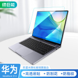 绿巨能（llano）华为MateBook D14笔记本电脑钢化膜 屏幕高清玻璃防蓝光保护膜易贴指纹 直边