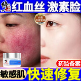修正敏感肌修复面霜脸部泛红红血丝修复角质层薄增厚激素红高原红保湿 单瓶装【修护霜】