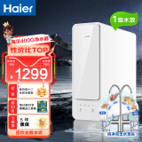 海尔（Haier）管线机净水器套装RO反渗透纯水机净饮水机全屋直饮前置过滤器厨下一体机壁挂加热 自然湃-灵泽HRO4H77