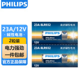 飞利浦（PHILIPS）23A12V电池2粒高伏碱性电池适遥控器车辆防盗器电词典电动卷帘门引闪器干电池23a一件包邮