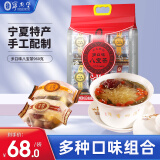 宁安堡 多口味八宝茶960克独立小袋 宁夏特色三炮台 多种食材大份量 三泡台送礼佳品