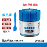 雨硕/导热膏CPU专用电脑显卡笔记本散热器垫片散热膏硅胶导热硅脂 30克导热系数1.53W/灰色膏/瓶装