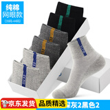 浪莎袜子男士夏季100%纯棉袜防臭吸汗中筒袜抗菌耐磨运动网眼透气短袜 网眼款：黑2深灰2浅灰2 共 6双 均码 【抑菌】 收藏加购优先发