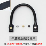 迪优宝真皮包提手带包手柄单买替换配件牛皮手提包带子手拎带diy包配件 5号牛皮 黑亚光32cm浅金钉1根 5号 牛皮