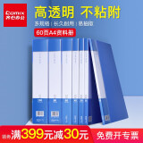 齐心（COMIX）A4活页资料册文件插页袋办公收纳用品 60页PF60AK蓝色（单个装）