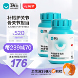 卫仕 狗狗关节呵护补钙套装 乳钙480片+关节舒480片 泰迪金毛强壮骨骼关节宝