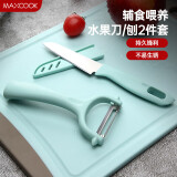 美厨（maxcook）水果刀削皮刀套装 不锈钢削皮器瓜刨刀具厨房工具两件套 MCD035