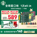 星巴克（Starbucks）Nespresso胶囊咖啡多口味150颗装 瑞士进口黑咖啡【会员专享】