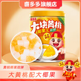喜多多黄桃椰果双拼罐头即食大粒椰果王银耳水果罐头菠萝双拼零食礼盒装 黄桃椰果双拼245g*6罐
