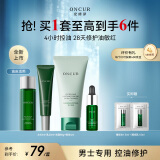 安修泽（ONCUR）护肤套装油橄榄水乳洁面精华控油修护舒缓维稳男女适用