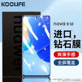 KOOLIFE 适用于 华为nova 9 SE钢化膜huawei Hi nova 9 SE手机膜保护贴膜全屏幕玻璃覆盖超薄高清防摔指纹