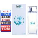 KENZO凯卓一枝花毛竹蓝色海洋同名男士风之恋水之恋男女士香水礼物 水之恋新包装100ml