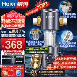 海尔（Haier）前置过滤器全屋8T家用净水器HP-05升级迭代款40微米双网反冲洗大通量管道过滤器 全屋家用净水器