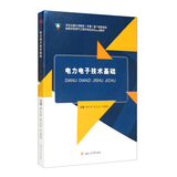 电力电子技术基础