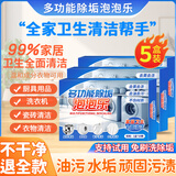 YNK•UNIORAM多功能除垢泡泡乐活氧泡腾片强力去污渍清洁锅底水垢清洁优仕佳 5盒*10颗【超值装】