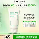 悦诗风吟（Innisfree）绿茶氨基酸绵密水润控油清洁易冲洗护肤洁面乳女保湿平价洗面奶男