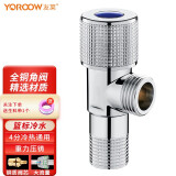 友莱卫浴（Yoroow）铜材加厚耐用冷热水角阀冷热通用八字阀二通铜角阀 4分通用止水阀 黄铜角阀电镀（蓝标）