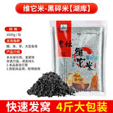 渔永记（YUYONGJI）酒米打窝米窝料鲫鱼野钓秋冬季底老坛维他米它钓鱼饵料 西部风黑碎米【胡库】4斤装