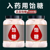 北京同仁堂原料饴糖500g中药材麦芽糖入药散装小建中纯正饴糖商用 【罐装】精选饴糖1000g