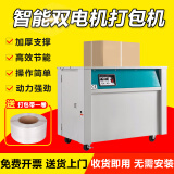 艾帝威全自动打包机捆扎带自动收紧一体式纸箱打捆机半自动高低台打包机 新款高台打包机（双电机）