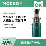 mokkom 磨客原汁机榨汁机家用果汁机渣汁分离大口径商用多功能鲜炸果汁蔬菜打水果机器小型搅拌机 大口径军绿色
