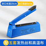 酷贝 封口机手压式塑料袋薄膜茶叶铝箔袋小型家用封口器中药无纺布热封机密封保鲜包装袋月饼封口自动 20cm蓝色封口机5毫米+5套发热丝高温布