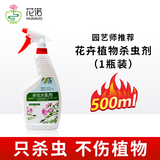 花诺 花卉红蜘蛛杀虫剂植物蚜虫小黑飞虫白粉虱蚧壳虫花草除虫喷雾剂 花卉杀虫剂500ml*1瓶