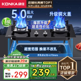 康佳（KONKA）燃气灶煤气灶双灶家用 5.0kW液化气嵌入式台式双灶具 玻璃面板煤气炉灶台JZY-B500Y（液化气）