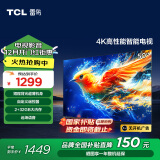 TCL雷鸟 雀5 24款 50英寸电视 4K超高清 2+32GB 远场语音 智能液晶超薄平板电视机50F285C