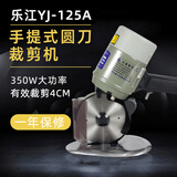 乐江牌 YJ-125型圆刀 电剪刀 裁剪机 裁布机 服装皮革地毯裁边修边机裁剪台裁床切布