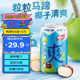 杨协成椰子马蹄爽 清爽椰汁冰劲马蹄 火锅解辣必备 300ml*6罐