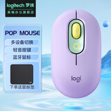 罗技（Logitech）POP MOUSE 无线鼠标 无线蓝牙鼠标双模 罗技POP鼠标 静音鼠标 轻薄便携 办公鼠标 自定义专属符号 梦幻紫