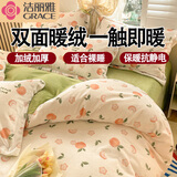 洁丽雅牛奶绒床上四件套冬季双面绒防静电毛绒枕套床笠被套床单四件套 蜜桃 1.5-1.8m四件套 床单款 被套200*230cm