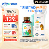 witsbb健敏思无敏维生素AD1-18岁幼儿儿童维生素AD儿童敏宝ad宝宝促吸收VAVD3 VA:1800IU VD:600IU