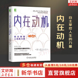 【正版包邮】刻意练习 如何从新手到大师 安德斯·艾利克森   罗伯特·普尔 著 原版 樊登推荐 新华书店旗舰店励志成功成长自我完善书籍 内在动机：自主掌控人生的力量