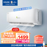 科龙（KELON）空调 大1匹 新能效定频 单冷 自清洁 快速制冷 壁挂式挂机  卧室空调 KF-26GW/QA1X-X5