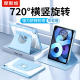 摩斯维 iPad Pro2023保护套11英寸22款air5/4苹果平板保护壳ipad10/9透明亚克力全包防摔防弯 远峰蓝【支持横屏/竖屏·720°可旋转】带笔槽 【11/10.9英寸】iPadPr