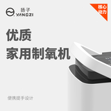 扬子家用制氧机机皇旗舰版智能加湿制氧呼吸一体机雾化9L可调大流量SOS急救呼叫功能YZY-109