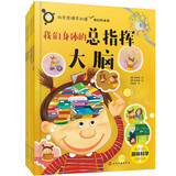 科学原理早知道&我们的身体（套装5册）