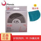 早行客凤凰 Phoenix 轻薄多层镀膜CPL 镜头偏振镜 UV镜 77mm CPL