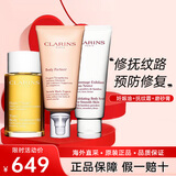娇韵诗（CLARINS）孕妇妊娠油套装身体护理油抚纹霜身体乳孕妇三件套淡纹紧致护肤品 抚纹油+抚纹霜+磨砂膏