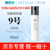 皙之密直营店正品套装皙之密DR'S Secret全美洗面奶防晒霜眼霜面膜 大9号 细腻紧致露90ml不刮码