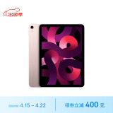 Apple/苹果 iPad Air(第 5 代)10.9英寸平板电脑 2022年款(256G WLAN版/MM9M3CH/A)粉色