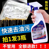 众谷岙油烟机清洗剂家用油渍净重油污洗涤剂多功能泡沫型强力除油剂 油污净大容量500ml*1瓶 【配2瓶正装】共发3瓶